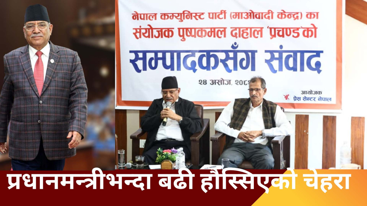हौसिएका प्रचण्ड
