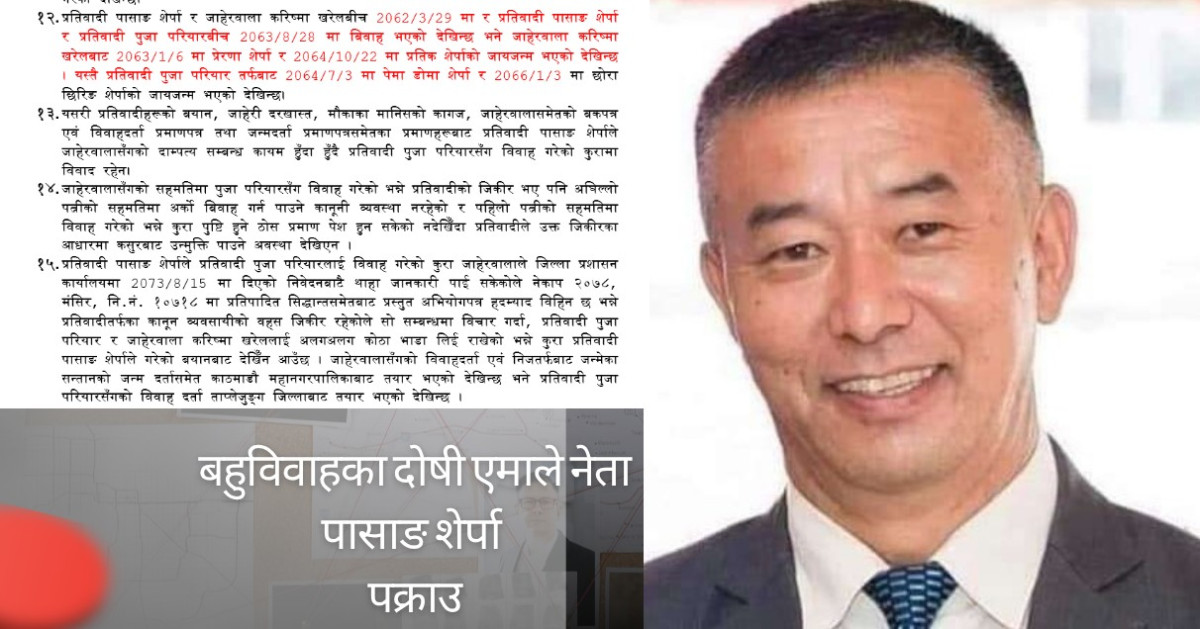 एमाले बैठकमा बहुविवाहको कुरा उठेपछि पक्राउ परे पासाङ शेर्पा