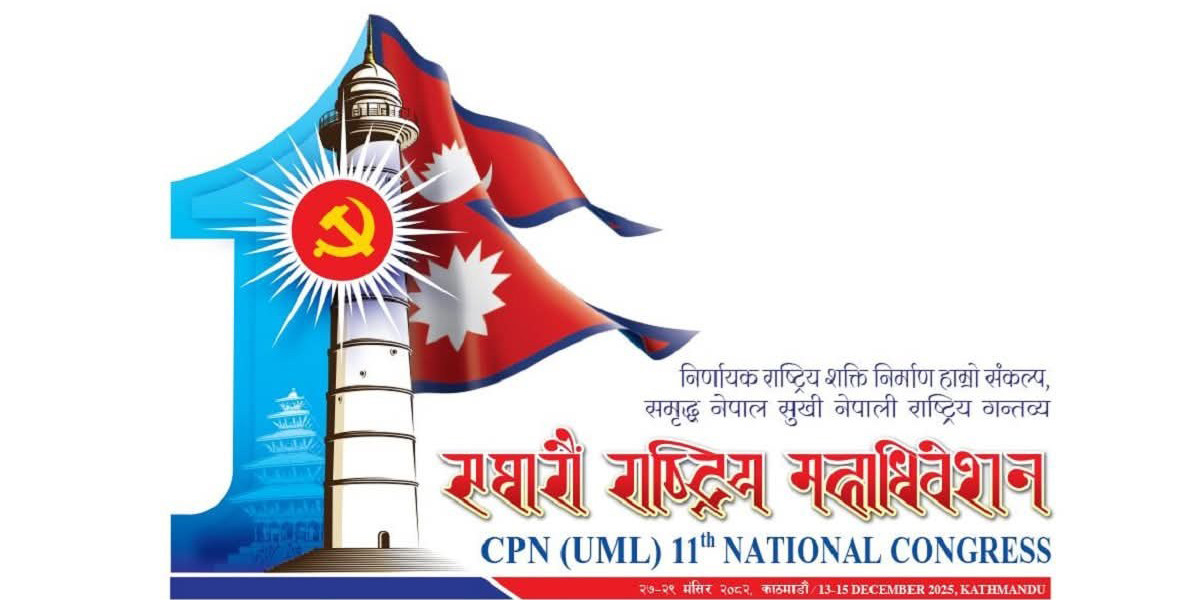 एमालेको महाधिवेशनमा १६ दललाई निम्तो