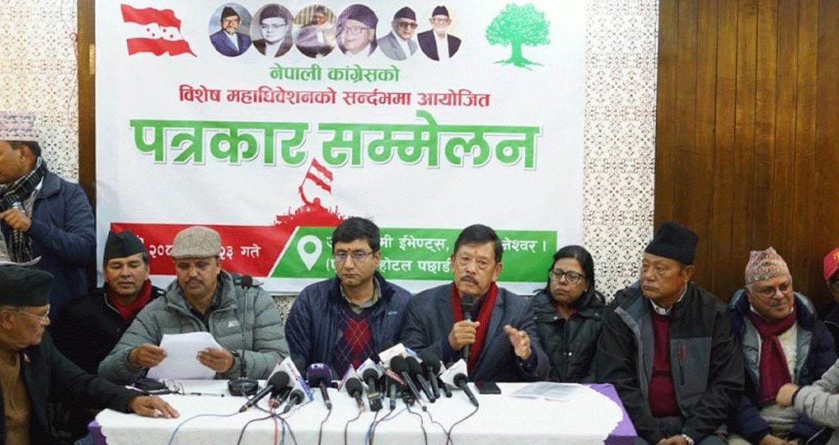 पुस २७ र २८ गते कांग्रेसको विशेष महाधिवेशन आह्वान