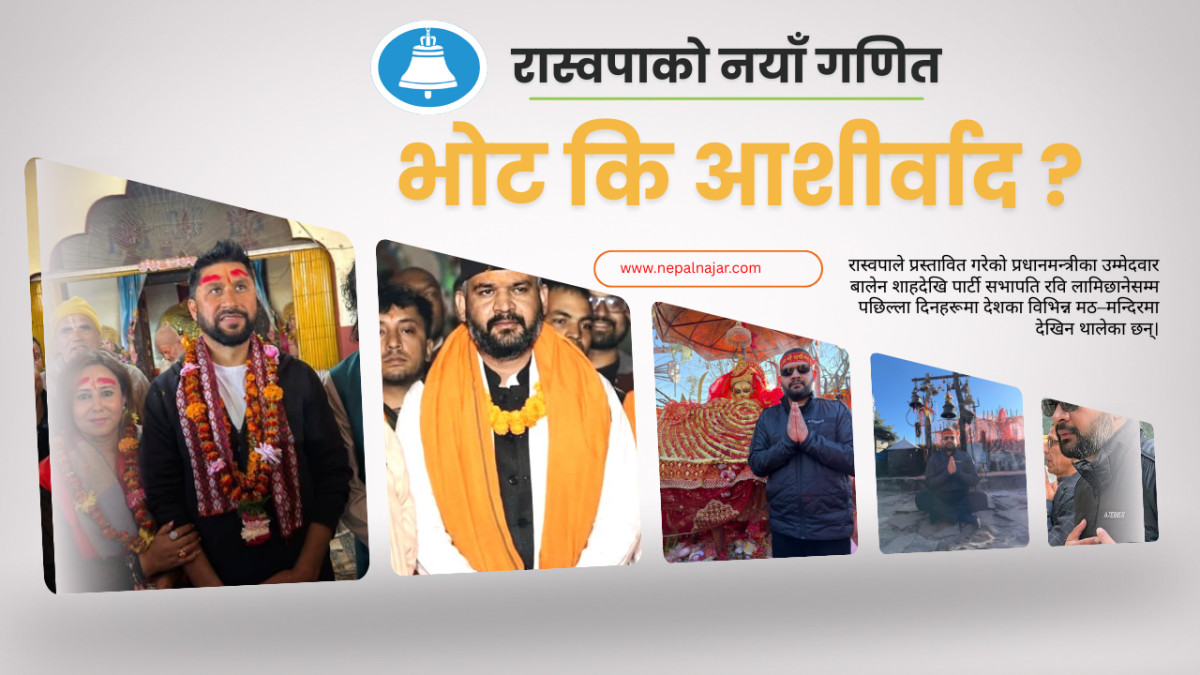 रास्वपाको धार्मिक शैलीमा चुनावी ‘क्याम्पेन’