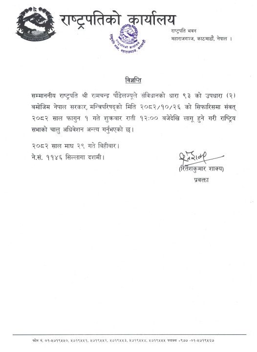 10-29_अधिवेशन-अन्त्य-विज्ञप्ति_scan_20260212_niZHCxIdUp.jpg