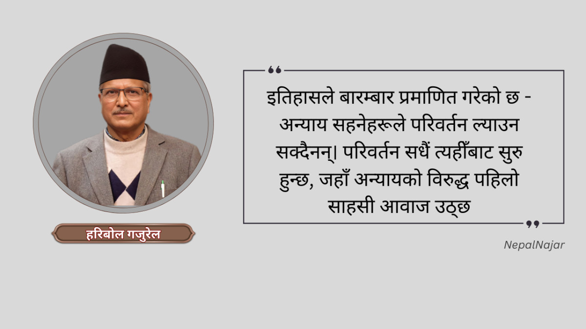अन्यायको विरुद्ध  वैचारिक र संगठनात्मक विद्रोह : नेतृत्व परिवर्तनको संकेत