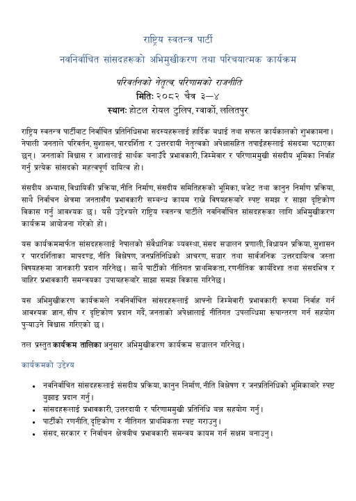 रास्वपा-अभिमुखीकरण-कार्यक्रम-फाइनल_260317_082318-1_page-0001.jpg