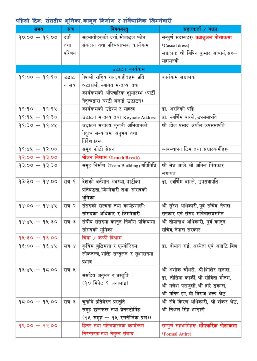 रास्वपा-अभिमुखीकरण-कार्यक्रम-फाइनल_260317_082318-1_page-0002.jpg