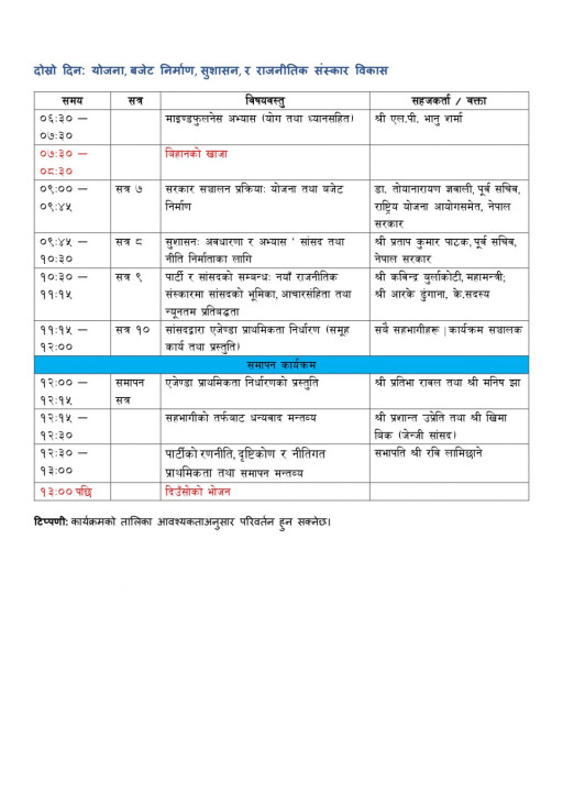 रास्वपा-अभिमुखीकरण-कार्यक्रम-फाइनल_260317_082318-1_page-0003-1086x1536.jpg