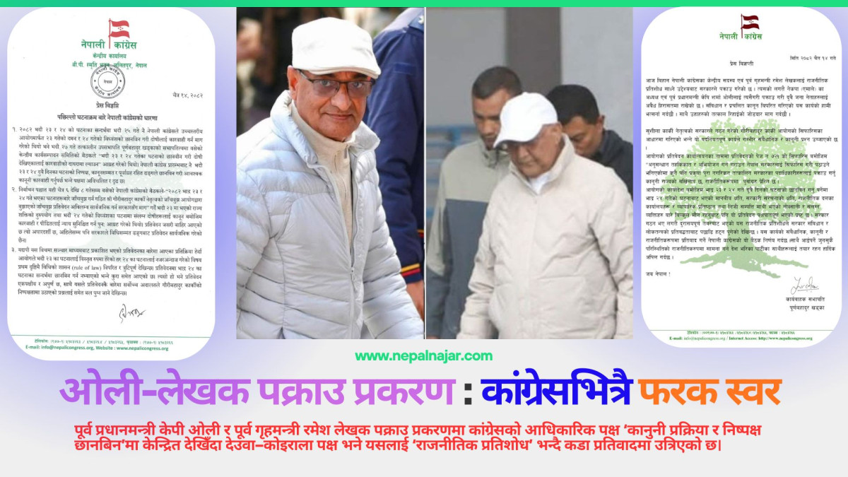 ओली- लेखक पक्राउमा कांग्रेसको ‘डबल लाइन’