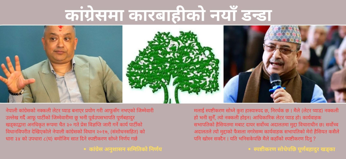 निर्वतमान कार्यवाहक सभापति  खड्कालाई ७ दिने स्पष्टीकरण