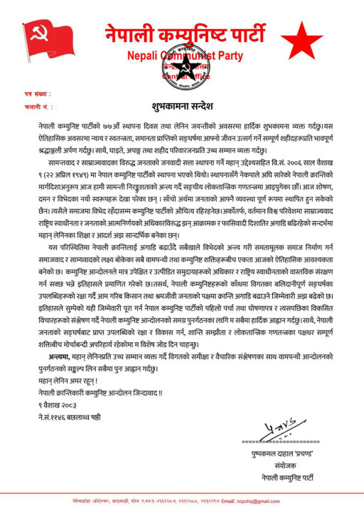 Nepali-Communist-Party.jpeg
