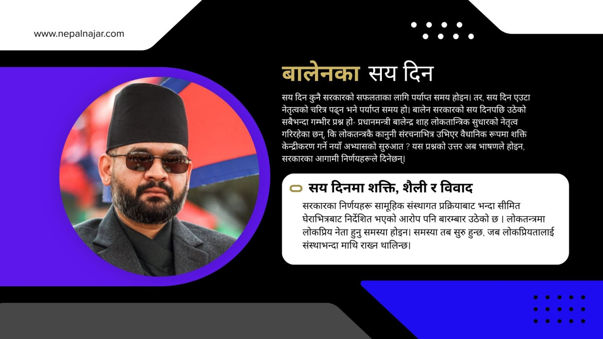 बेलगाम दौडिएको ‘प्रधानमन्त्री’